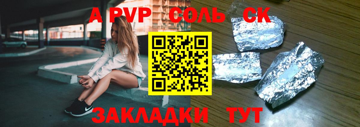 Alpha-PVP VHQ  Вход с VPN  купить наркотик  Новошахтинск 