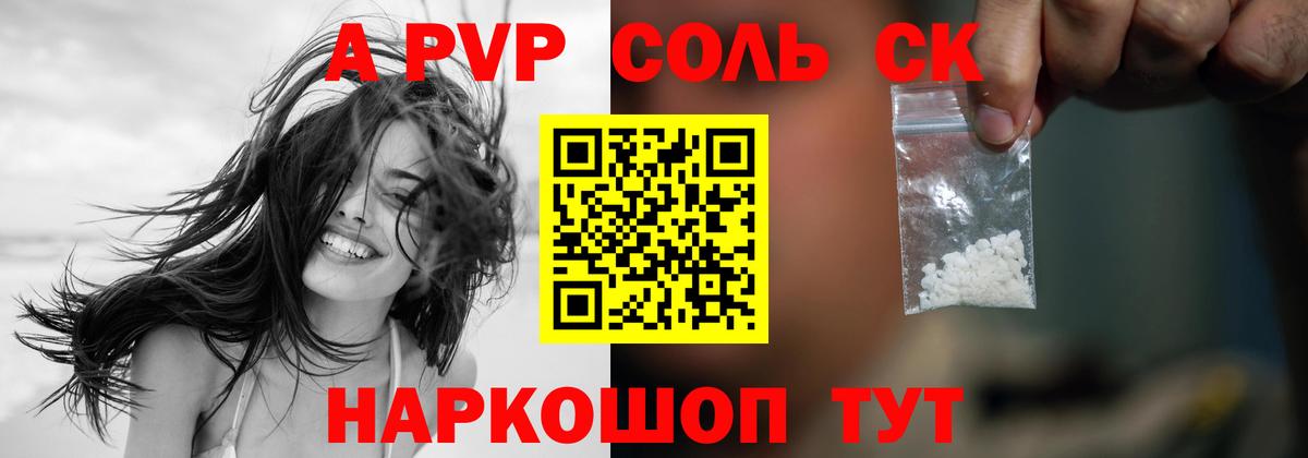 Alpha-PVP Соль  Alfa_PVP  APVP кристаллы  Новошахтинск 