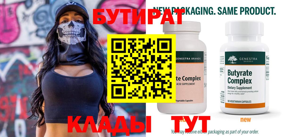 Бутират 1.4BDO Новошахтинск