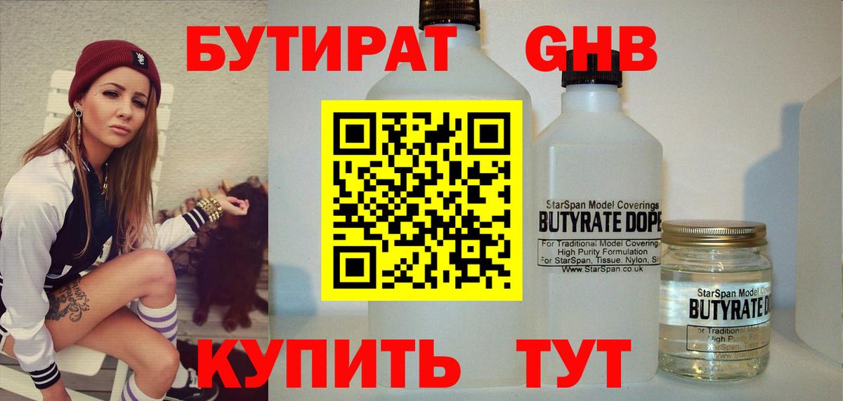 Бутират BDO 33% Новошахтинск