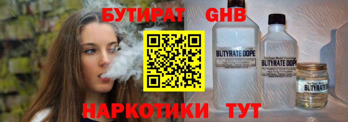 Новошахтинск  Бутират BDO 33%  Вход с VPN 