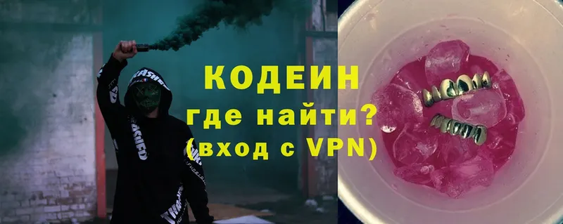 mega   продажа наркотиков  Новошахтинск  Codein Purple Drank 