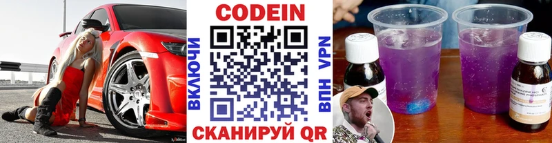 Кодеин Purple Drank  гидра как зайти  Новошахтинск 