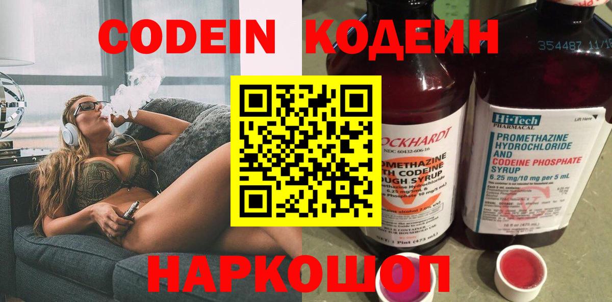 Кодеиновый сироп Lean напиток Lean (лин)  Вход с VPN  Новошахтинск  Codein Purple Drank 