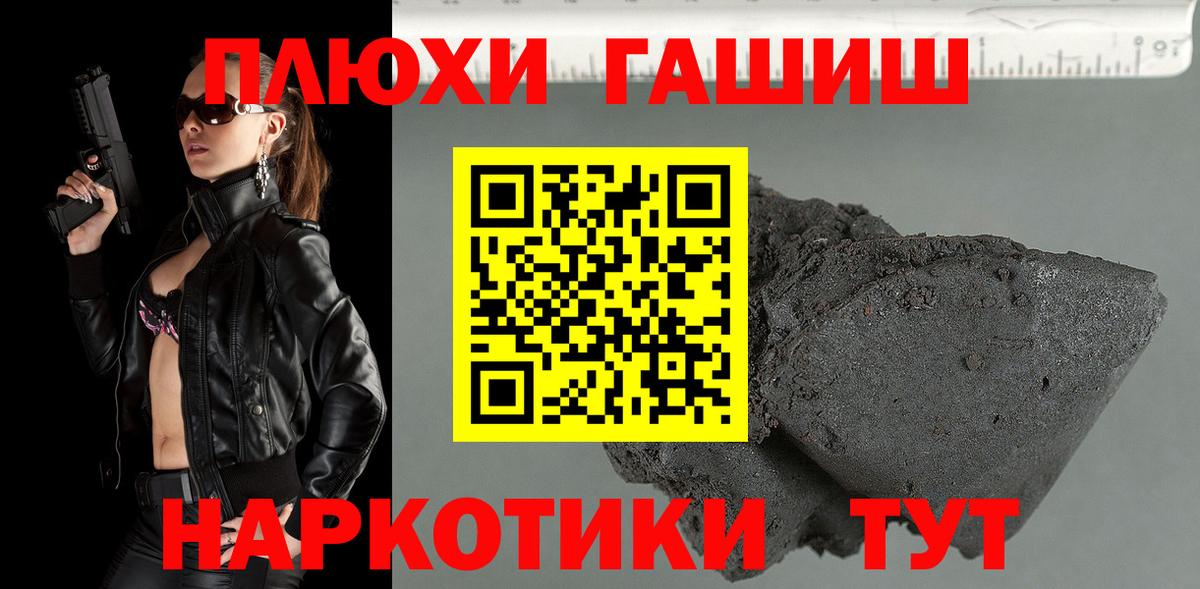 ГАШ hashish  Вход с VPN  Новошахтинск 