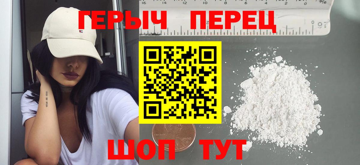 ГЕРОИН хмурый Новошахтинск