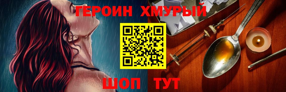 Героин герыч Новошахтинск