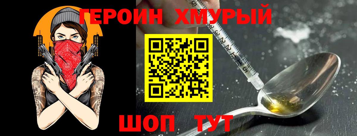 Героин Heroin  Вход с VPN  Новошахтинск 