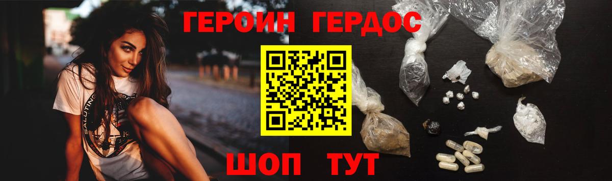 ГЕРОИН герыч  Новошахтинск 