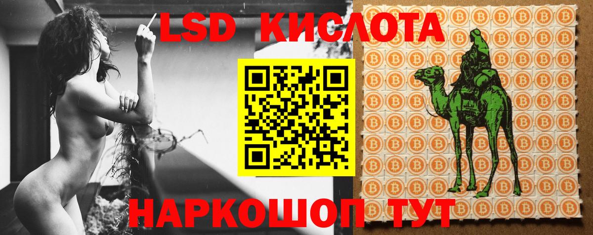 ЛСД экстази кислота  LSD-25 экстази ecstasy  Новошахтинск 