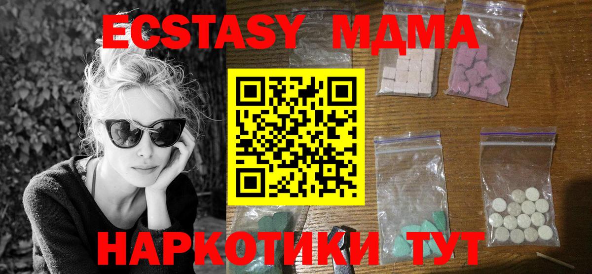 МДМА молли  Вход с VPN  Новошахтинск  MDMA  МДМА кристаллы 