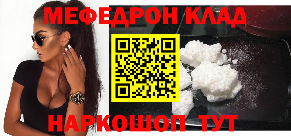 МЯУ-МЯУ VHQ  Мефедрон кристаллы  Новошахтинск 