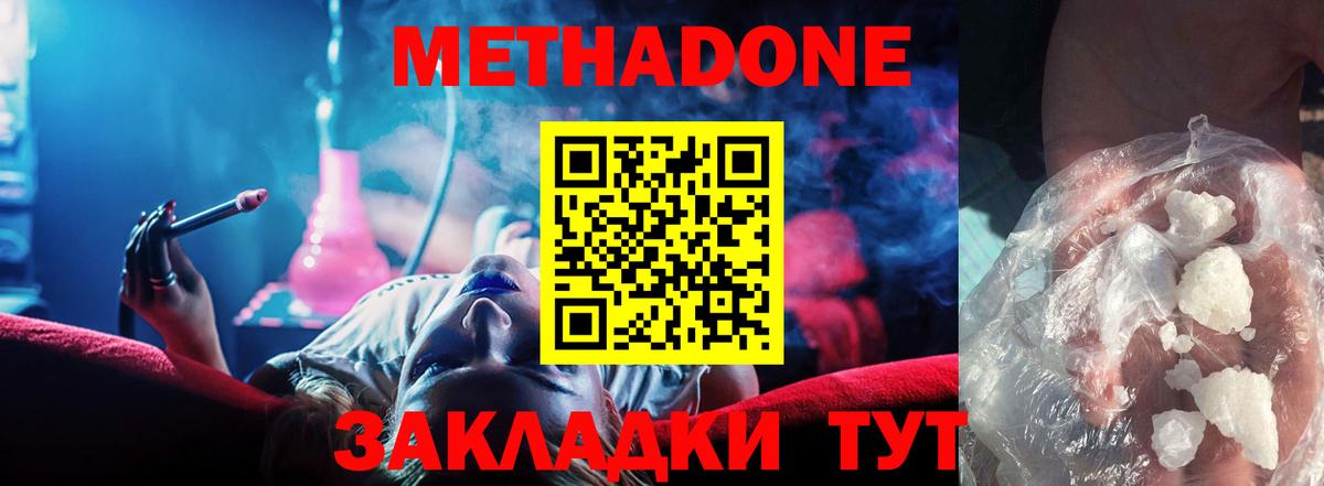 Метадон белоснежный Новошахтинск