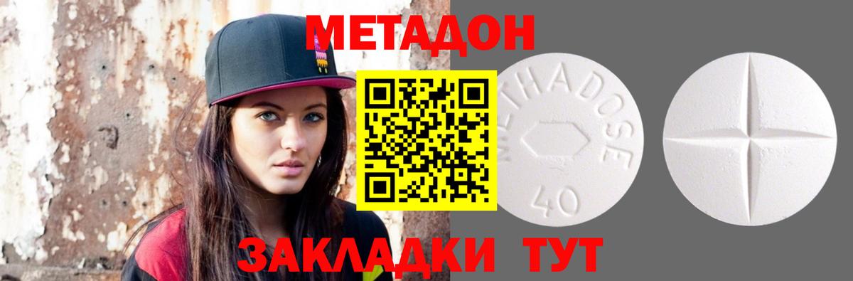 Метадон methadone  hydra зеркало  МЕТАДОН methadone  Новошахтинск  мориарти наркотические препараты  Вход с VPN 