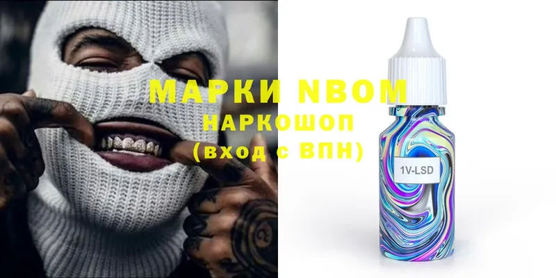 Марки N-bome 1,8мг  Новошахтинск 